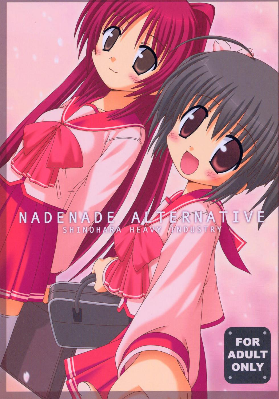 [Shinohara Heavy Industry (Various)] NADENADE ALTERNATIVE (ToHeart2) - Page 1
