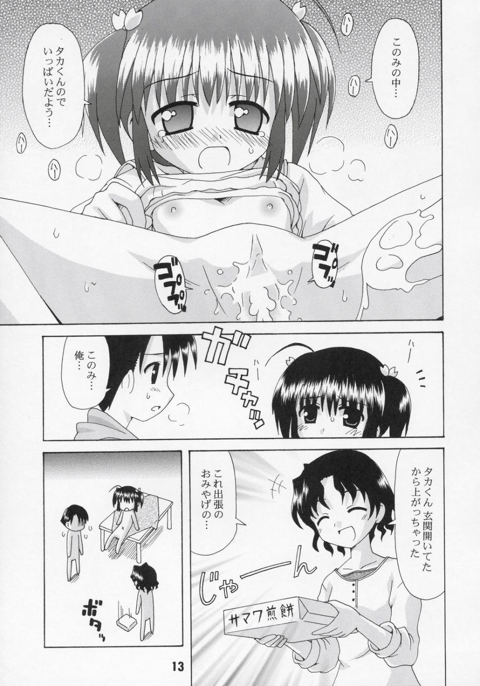 [Shinohara Heavy Industry (Various)] NADENADE ALTERNATIVE (ToHeart2) - Page 12