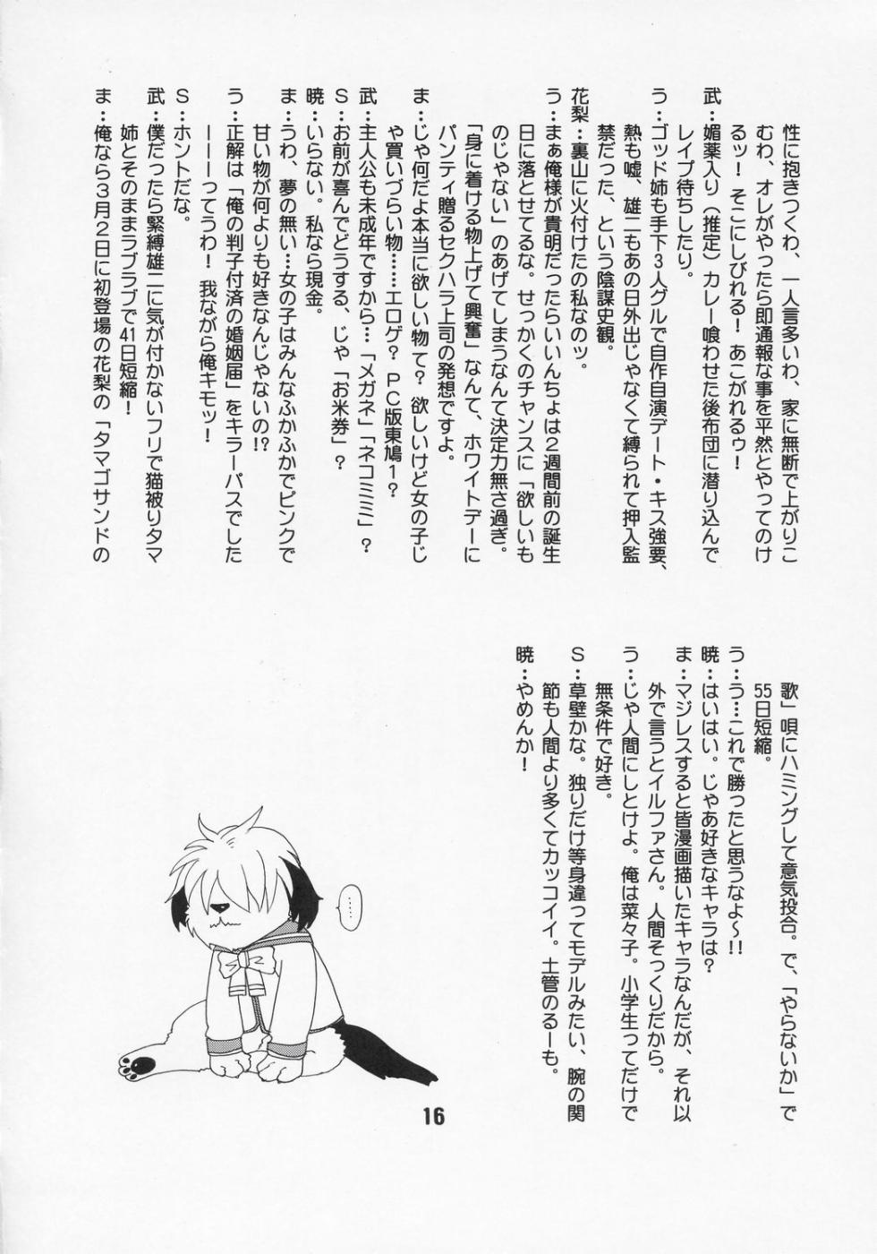 [Shinohara Heavy Industry (Various)] NADENADE ALTERNATIVE (ToHeart2) - Page 15