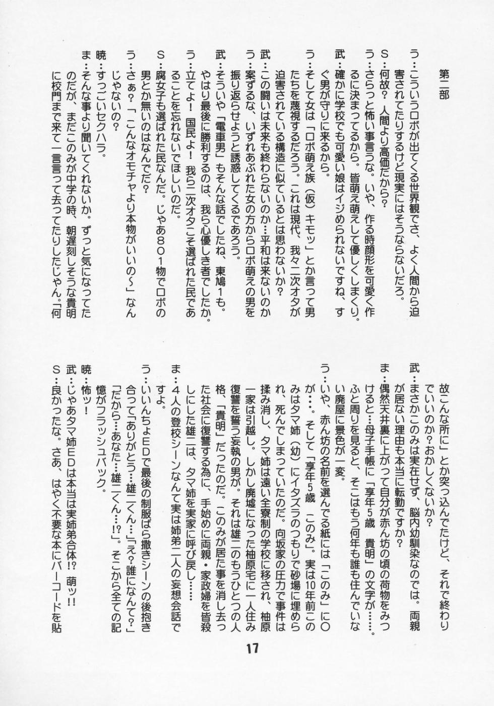 [Shinohara Heavy Industry (Various)] NADENADE ALTERNATIVE (ToHeart2) - Page 16
