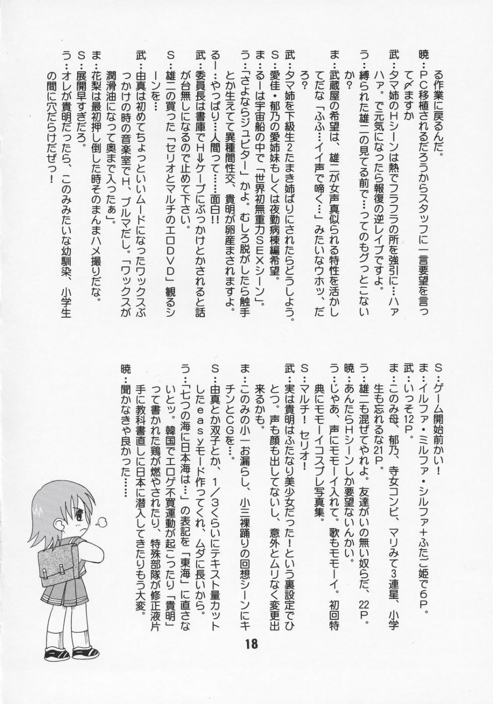 [Shinohara Heavy Industry (Various)] NADENADE ALTERNATIVE (ToHeart2) - Page 17