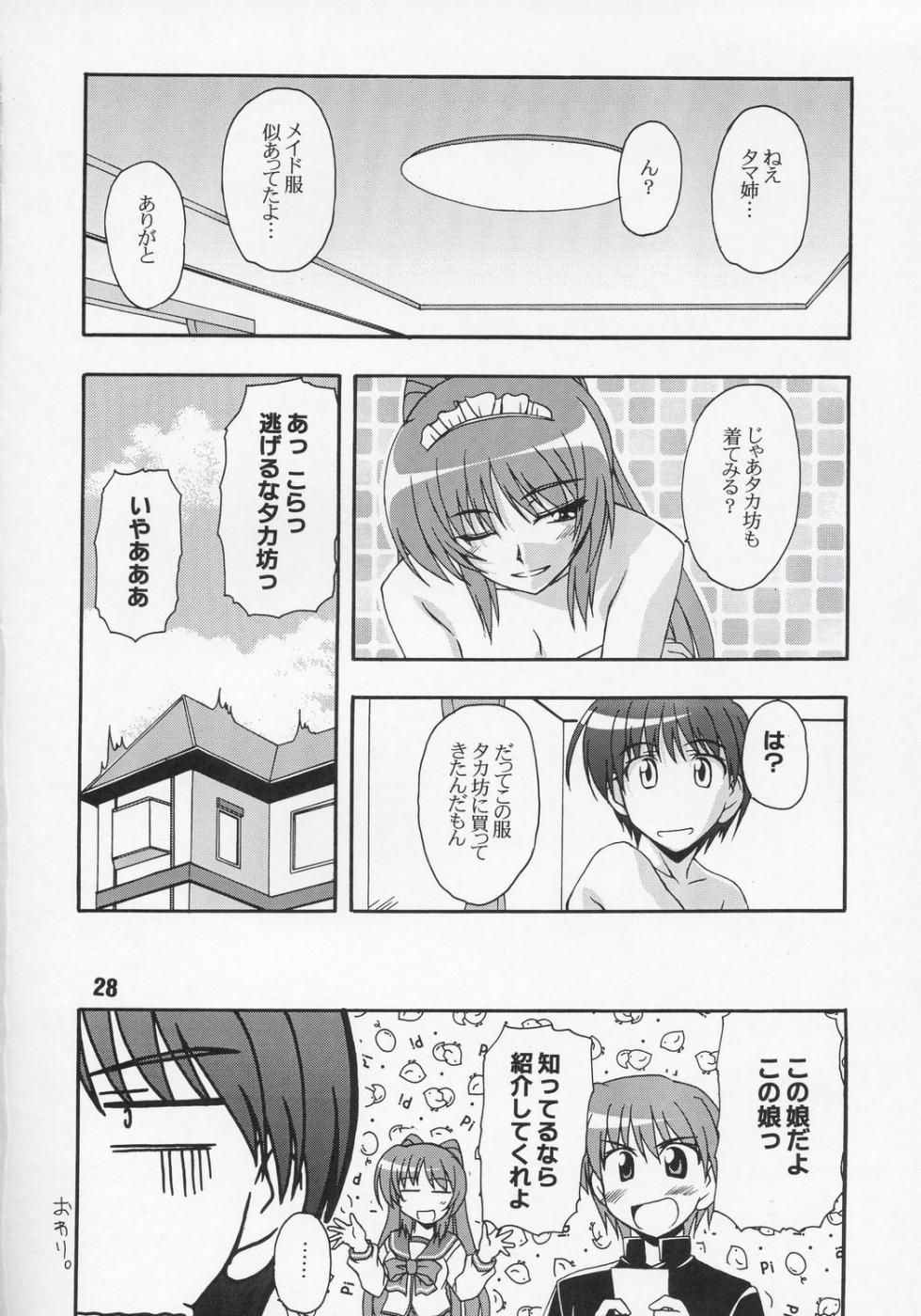 [Shinohara Heavy Industry (Various)] NADENADE ALTERNATIVE (ToHeart2) - Page 27