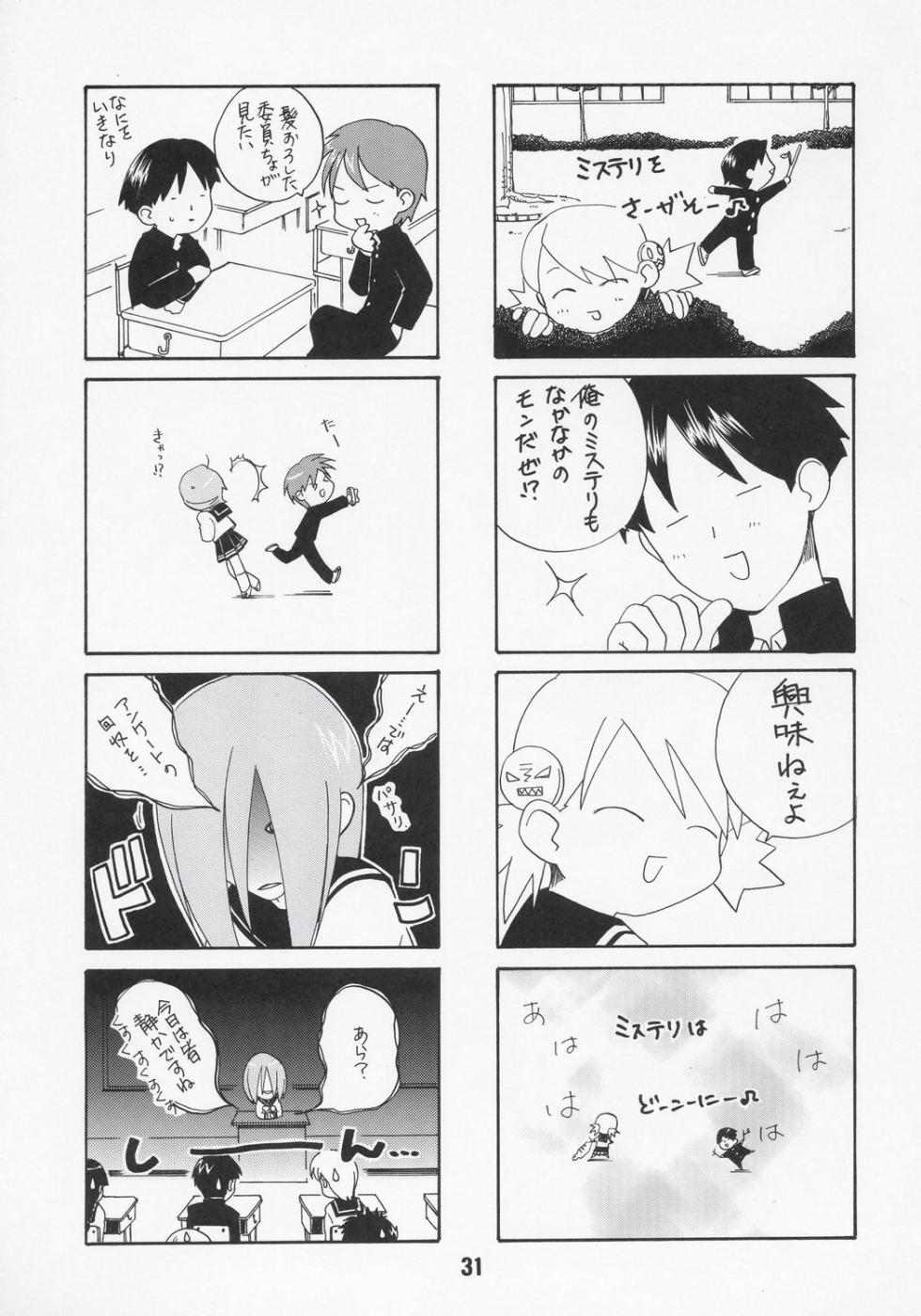 [Shinohara Heavy Industry (Various)] NADENADE ALTERNATIVE (ToHeart2) - Page 30