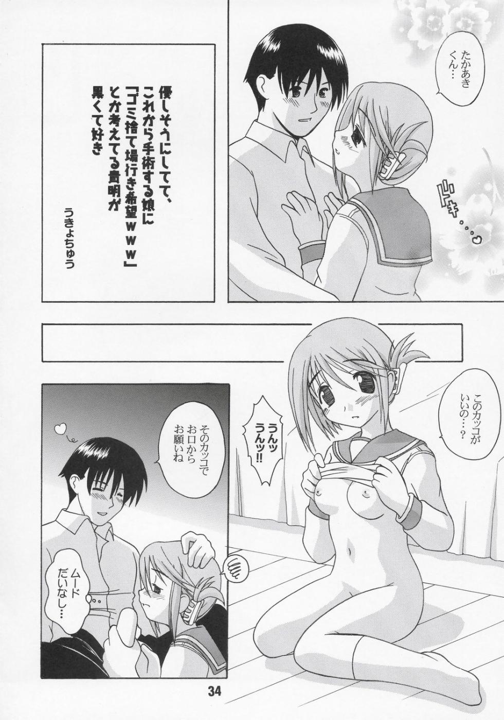[Shinohara Heavy Industry (Various)] NADENADE ALTERNATIVE (ToHeart2) - Page 33