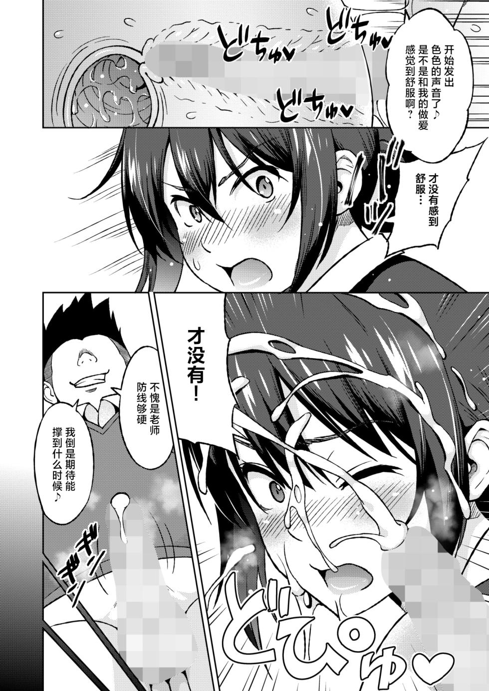 [Sanagi Torajirou] Ecchi Sketch #1-3 [Chinese] [逃亡者×真不可视汉化组] [Digital] - Page 18