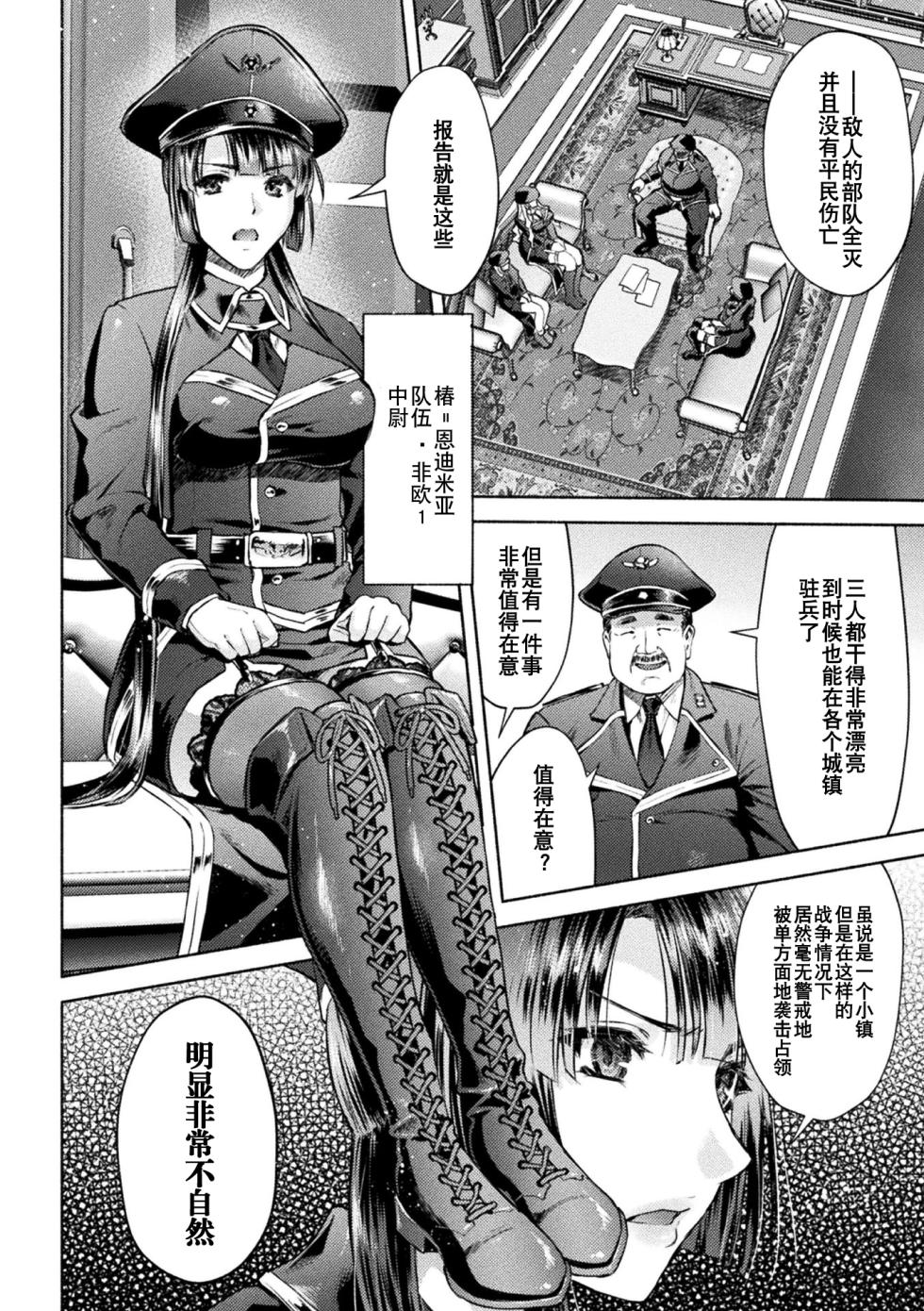 [からすま弐式] 軍属麗奴ツバキ 淫れ散る三戦華 THE COMIC 第1-5話 [Chinese] [逃亡者×真不可视汉化组] [Digital] - Page 8