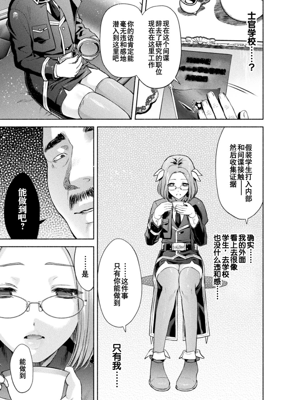[からすま弐式] 軍属麗奴ツバキ 淫れ散る三戦華 THE COMIC 第1-5話 [Chinese] [逃亡者×真不可视汉化组] [Digital] - Page 15