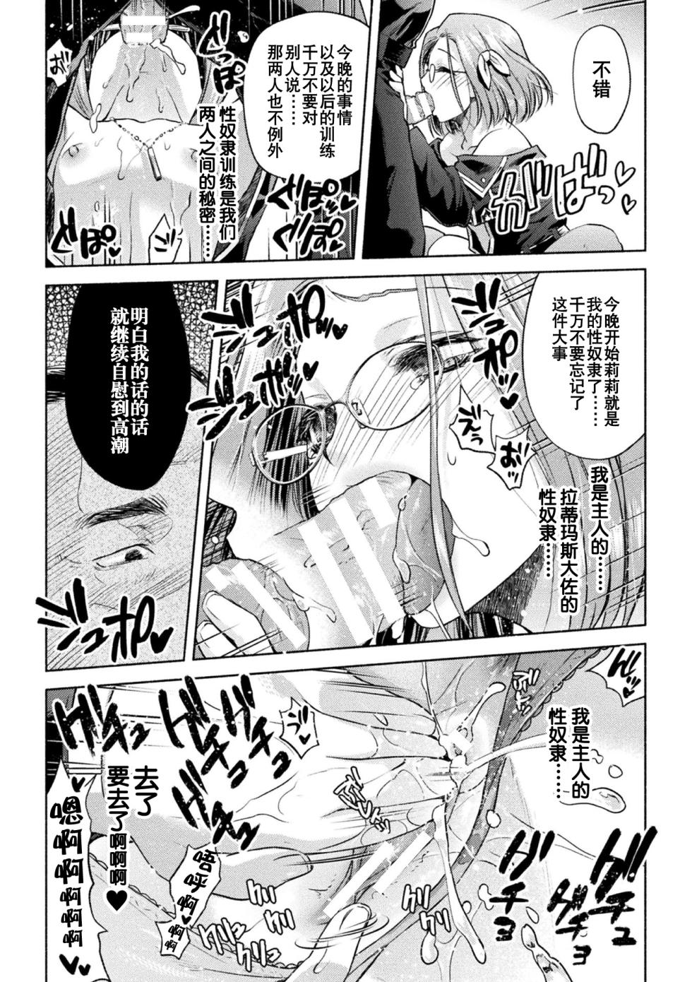 [からすま弐式] 軍属麗奴ツバキ 淫れ散る三戦華 THE COMIC 第1-5話 [Chinese] [逃亡者×真不可视汉化组] [Digital] - Page 28