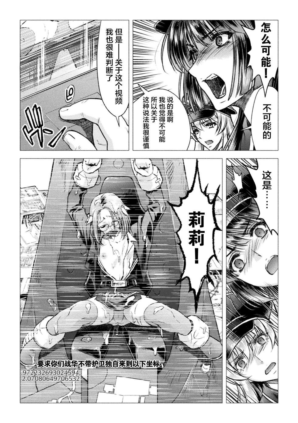 [からすま弐式] 軍属麗奴ツバキ 淫れ散る三戦華 THE COMIC 第1-5話 [Chinese] [逃亡者×真不可视汉化组] [Digital] - Page 33