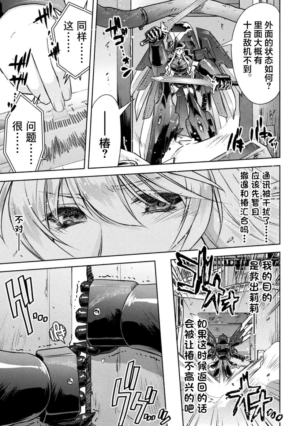 [からすま弐式] 軍属麗奴ツバキ 淫れ散る三戦華 THE COMIC 第1-5話 [Chinese] [逃亡者×真不可视汉化组] [Digital] - Page 35