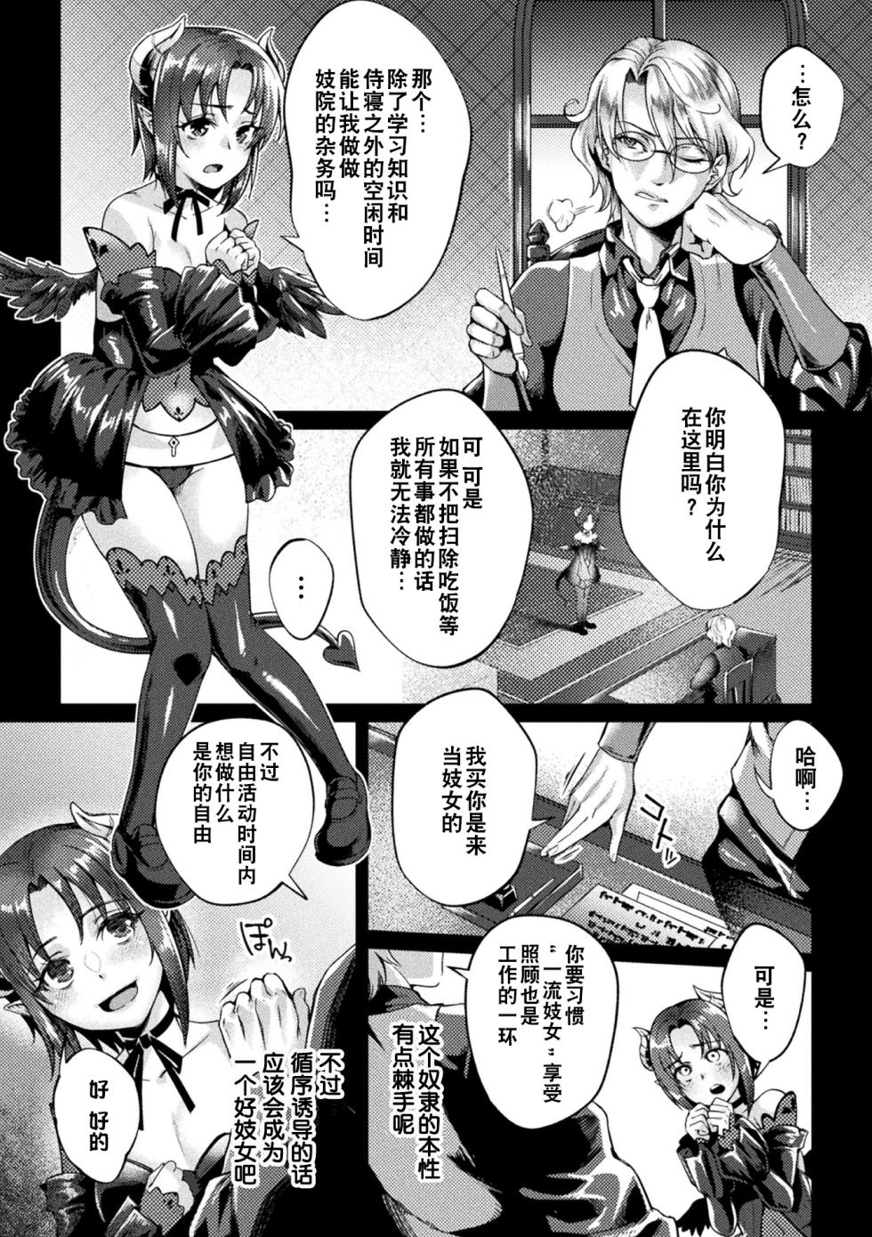 [Jinnai] Kuroinu Gaiden Inyoku no Daishoukan THE COMIC Ch. 1-5 | 黑兽外传 淫欲的大妓院 THE COMIC 1-5话 [Chinese] [逃亡者×真不可视汉化组] [Digital] - Page 14