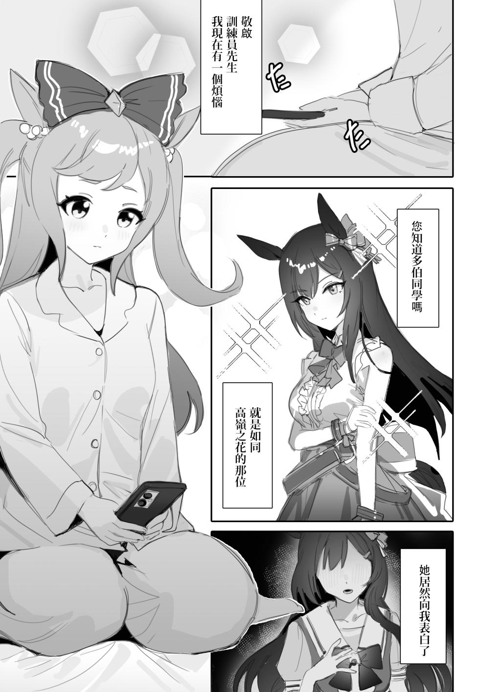 [Awei]互いに加速する鼓動 - Page 2