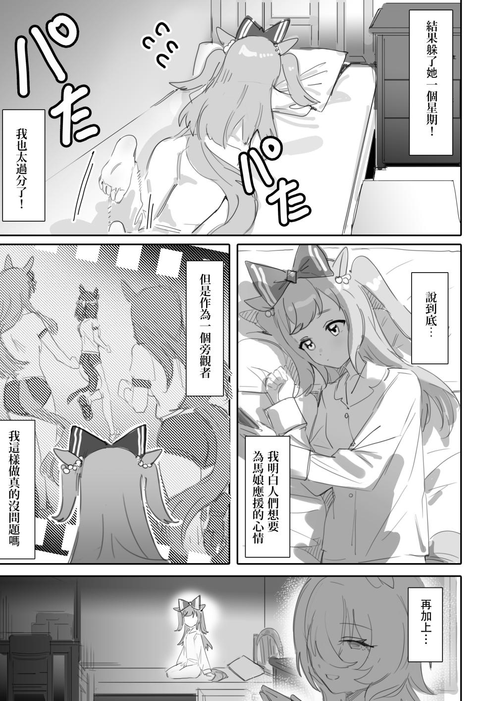 [Awei]互いに加速する鼓動 - Page 4