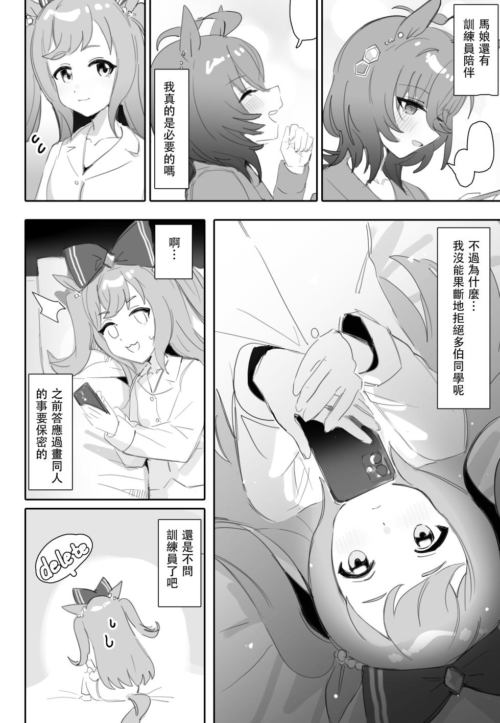[Awei]互いに加速する鼓動 - Page 5