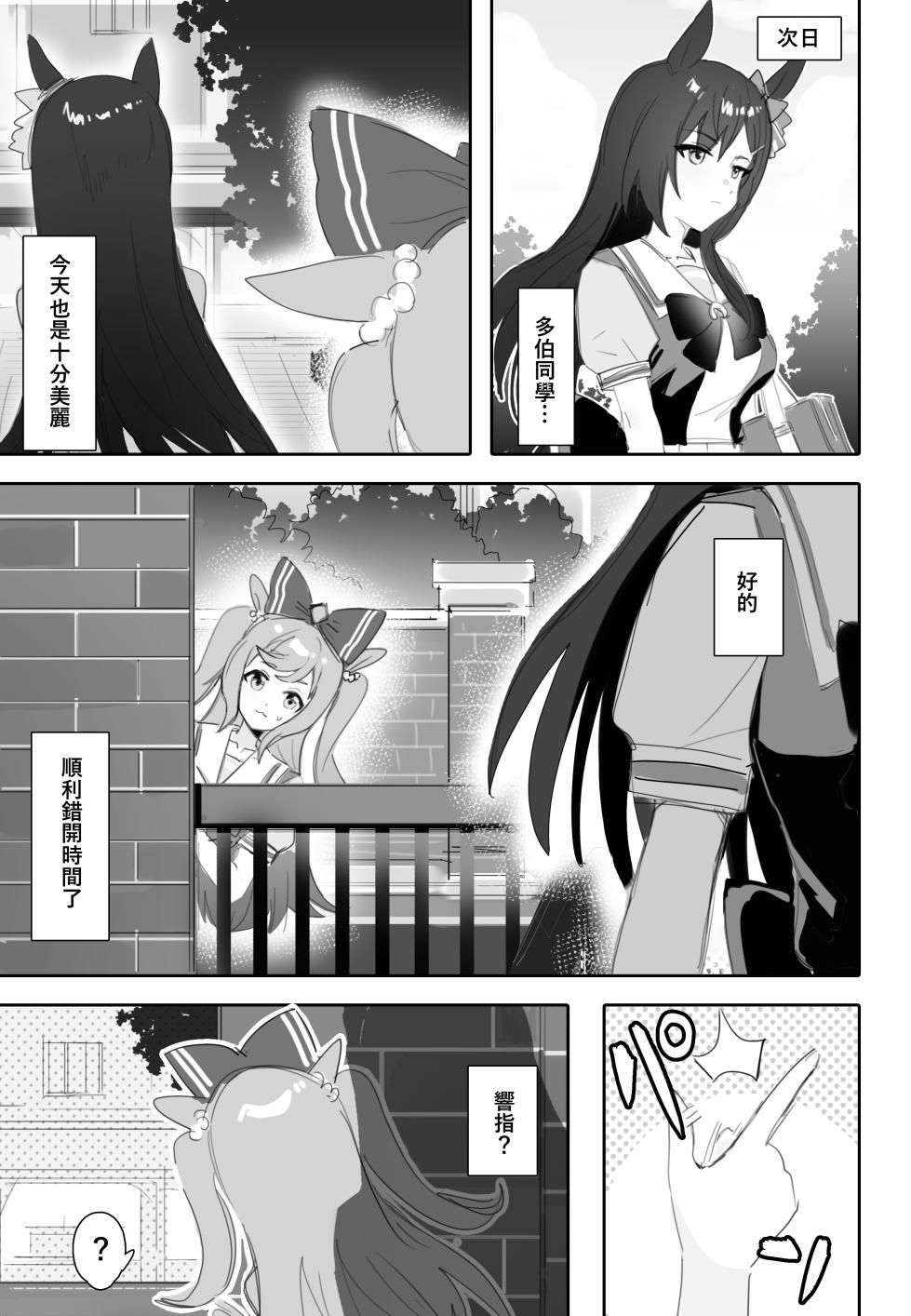 [Awei]互いに加速する鼓動 - Page 6