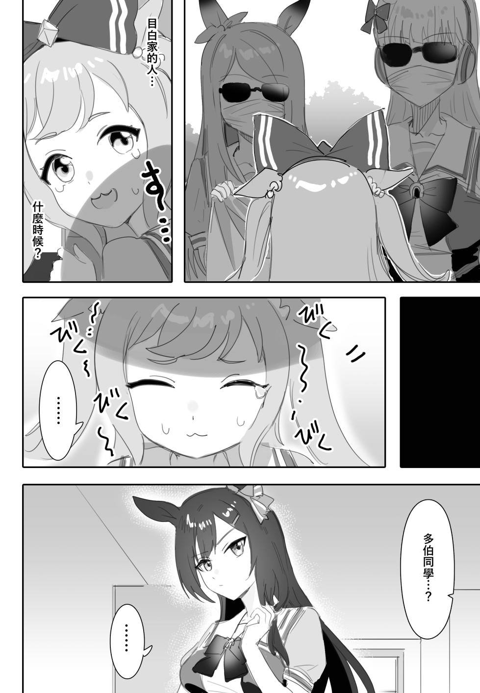 [Awei]互いに加速する鼓動 - Page 7