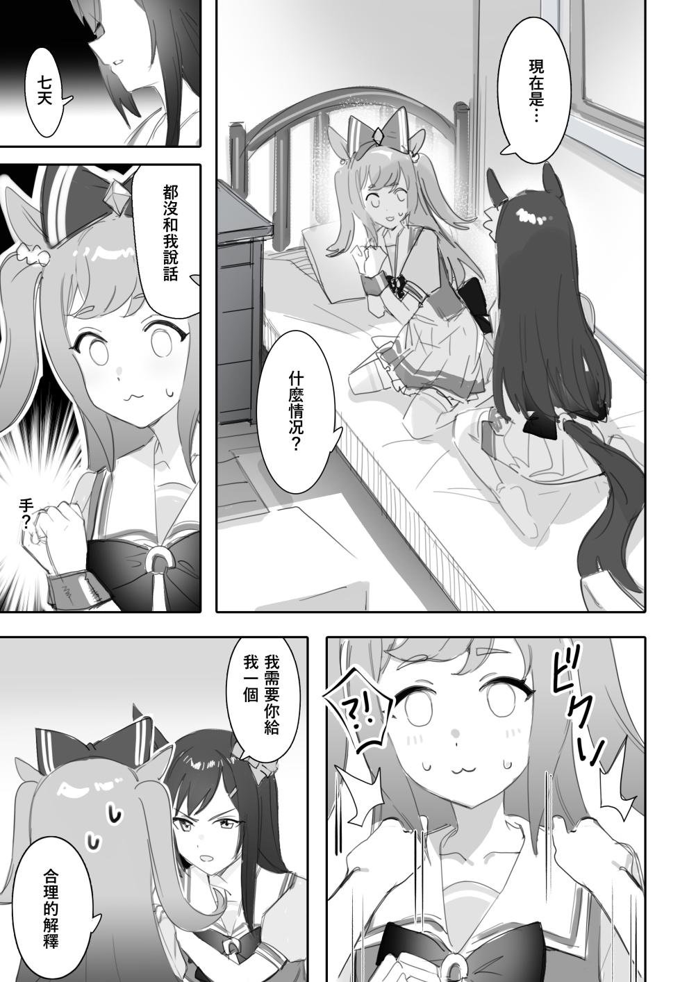 [Awei]互いに加速する鼓動 - Page 8