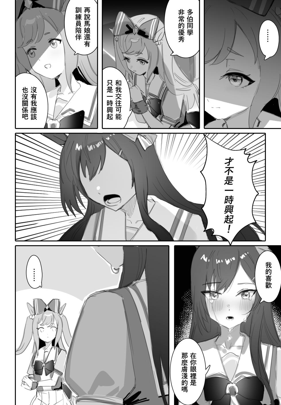 [Awei]互いに加速する鼓動 - Page 9