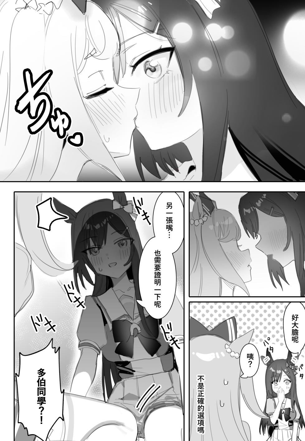[Awei]互いに加速する鼓動 - Page 13