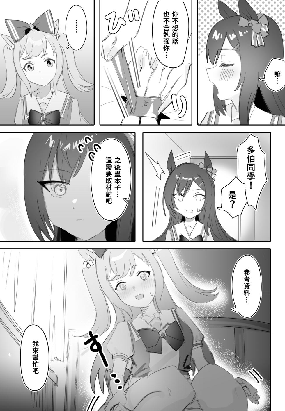 [Awei]互いに加速する鼓動 - Page 14