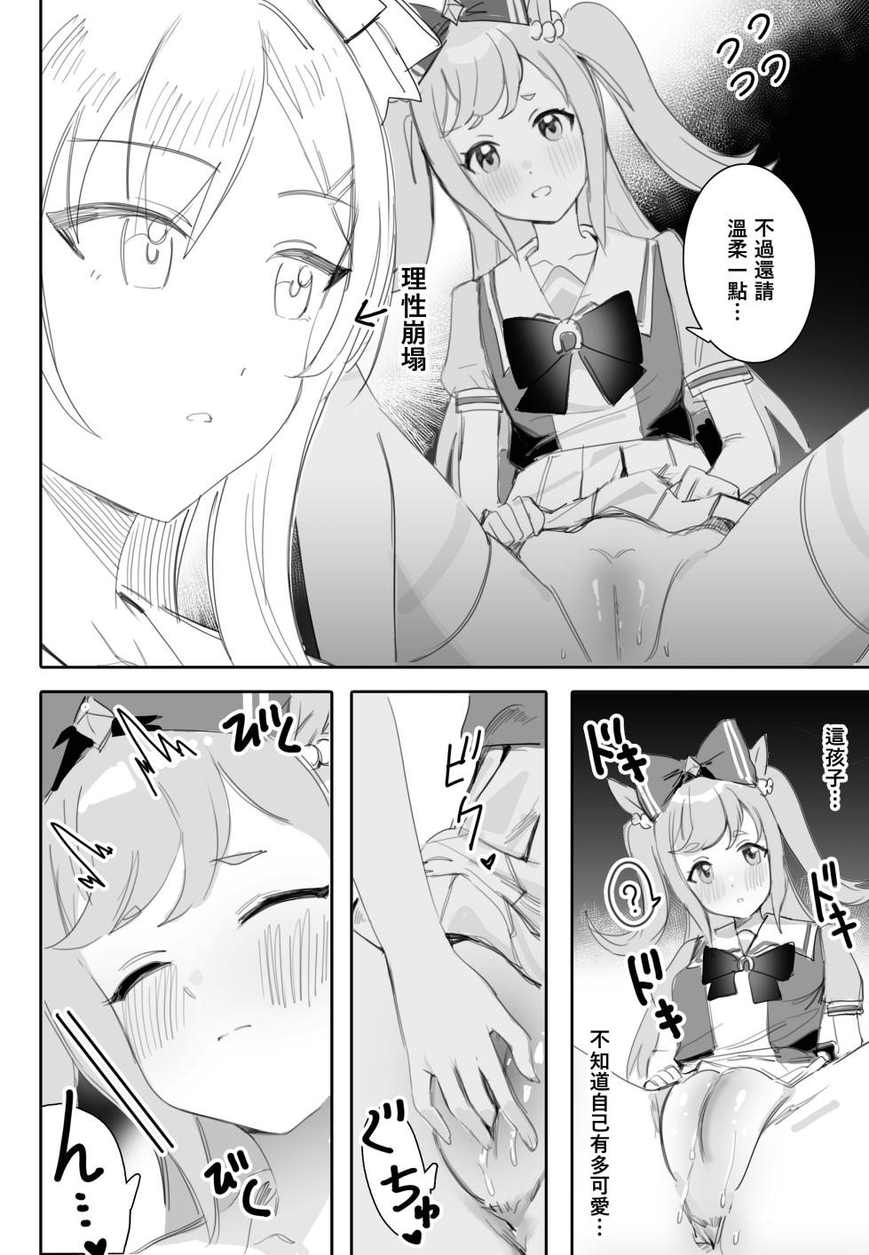 [Awei]互いに加速する鼓動 - Page 15