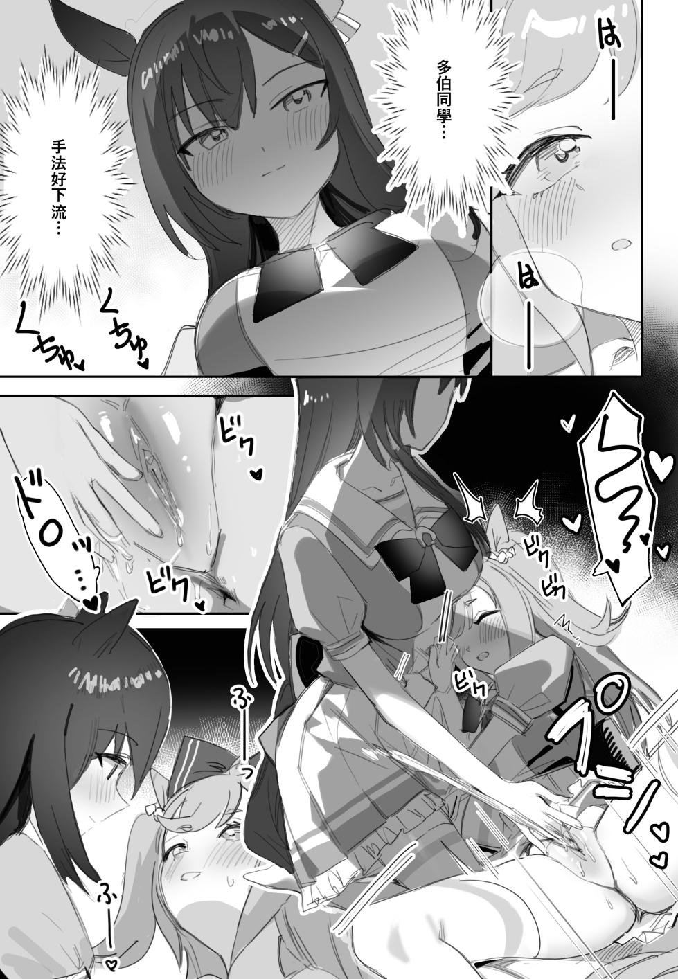 [Awei]互いに加速する鼓動 - Page 16