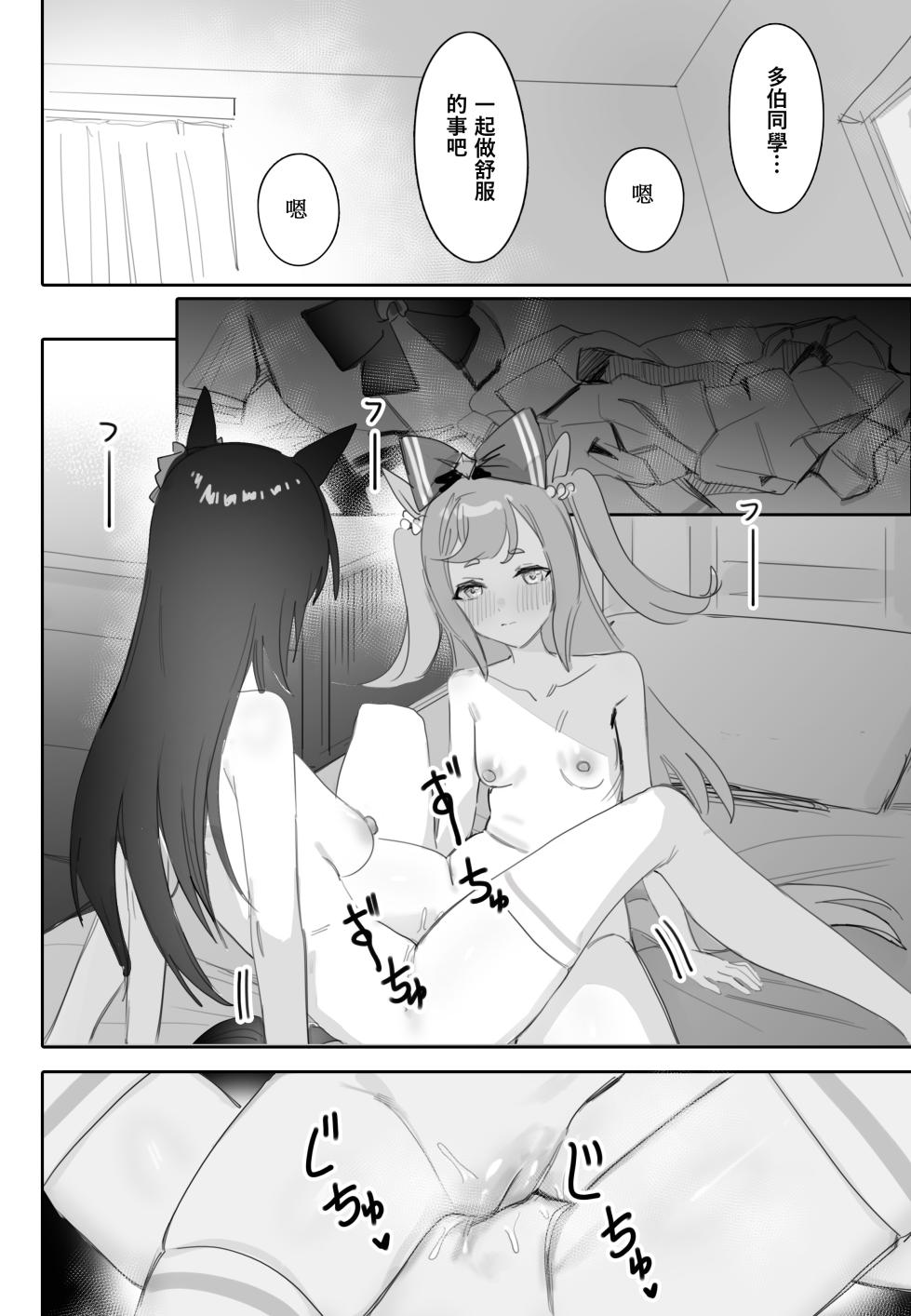 [Awei]互いに加速する鼓動 - Page 17