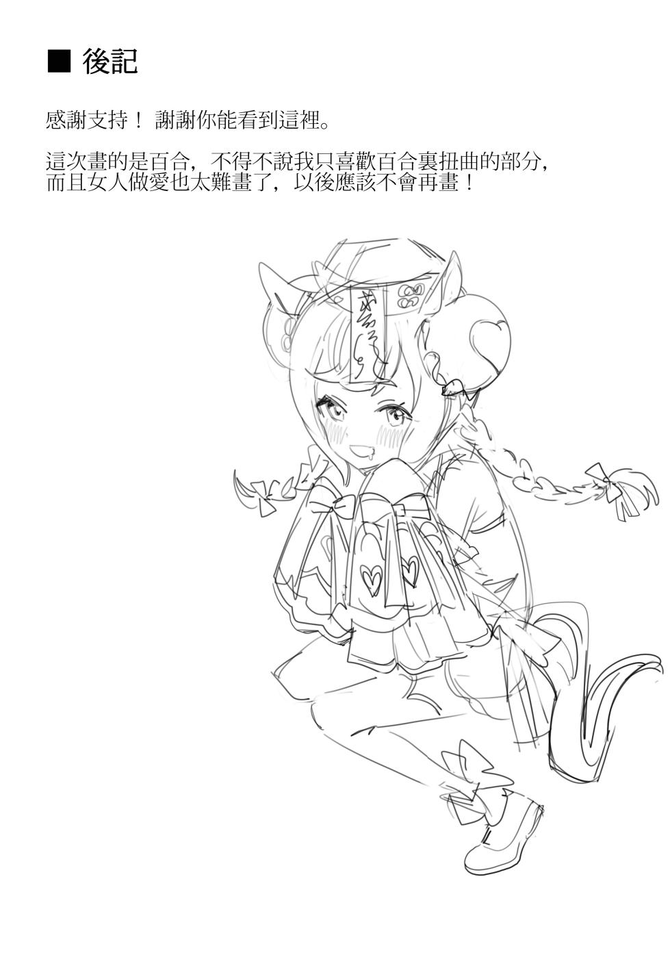 [Awei]互いに加速する鼓動 - Page 24