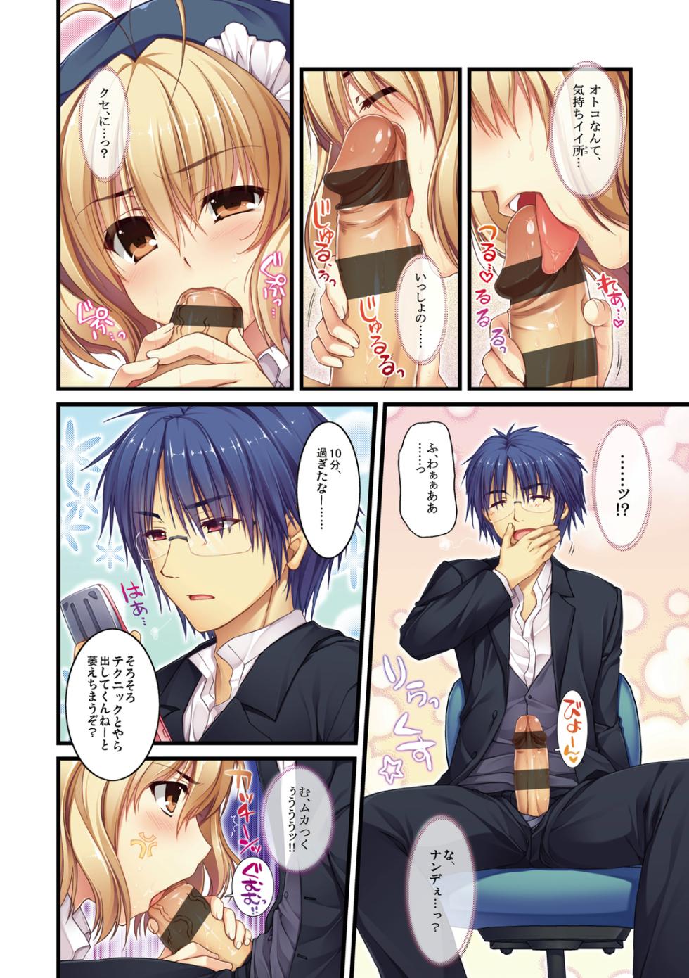 [Alpha] Expert ni Narimashita! [Digital] - Page 12