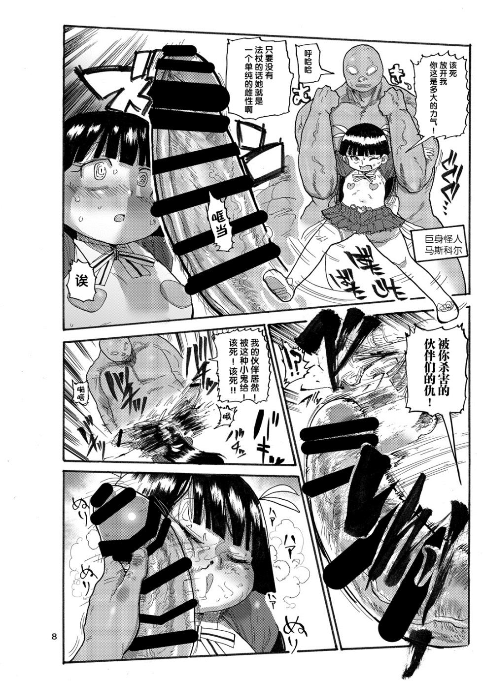 [CRAFT (Kiliu)] Yousei no Mahou Shoujo Soushuuhen+[Chinese][整合汉化] - Page 9