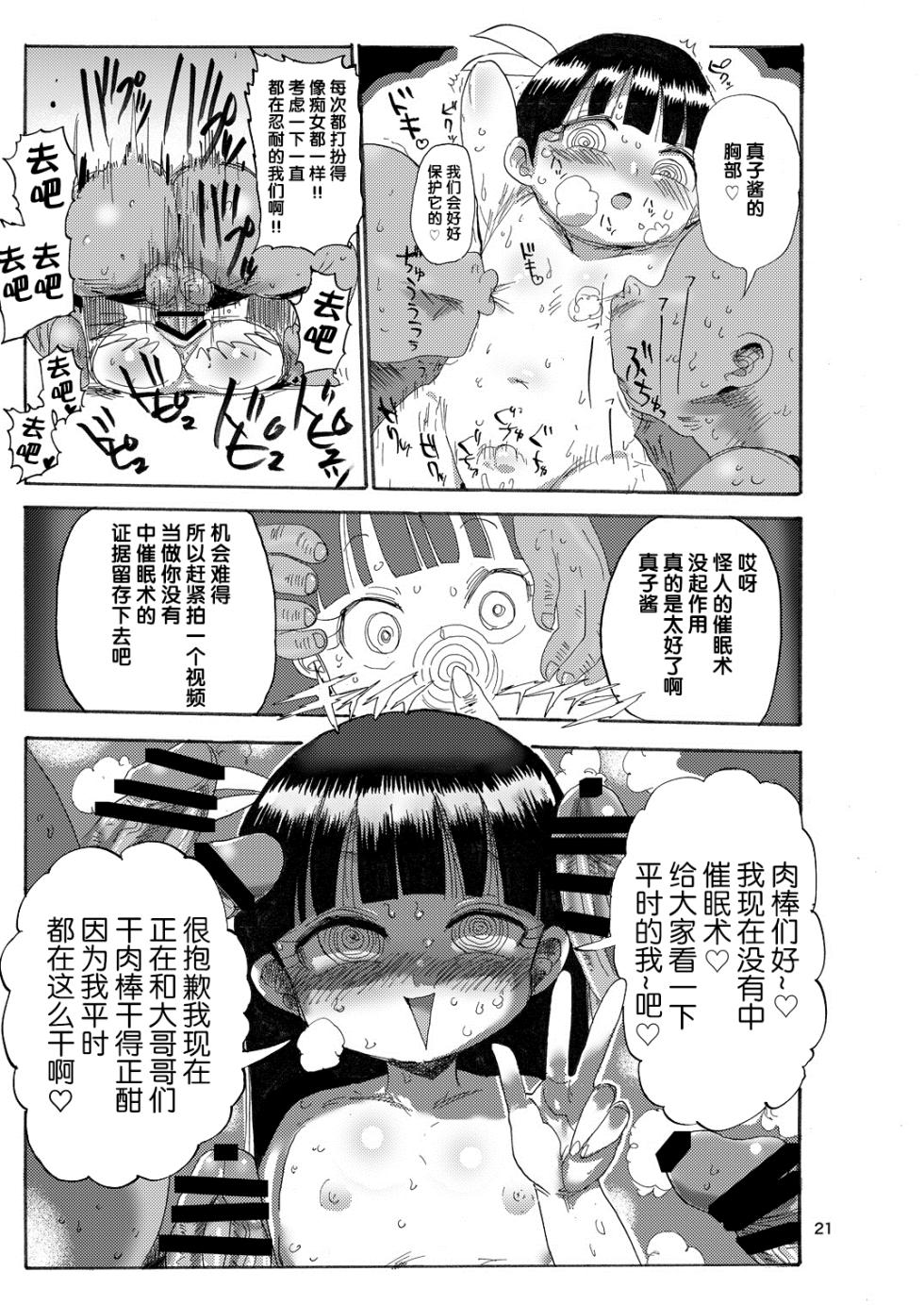 [CRAFT (Kiliu)] Yousei no Mahou Shoujo Soushuuhen+[Chinese][整合汉化] - Page 22