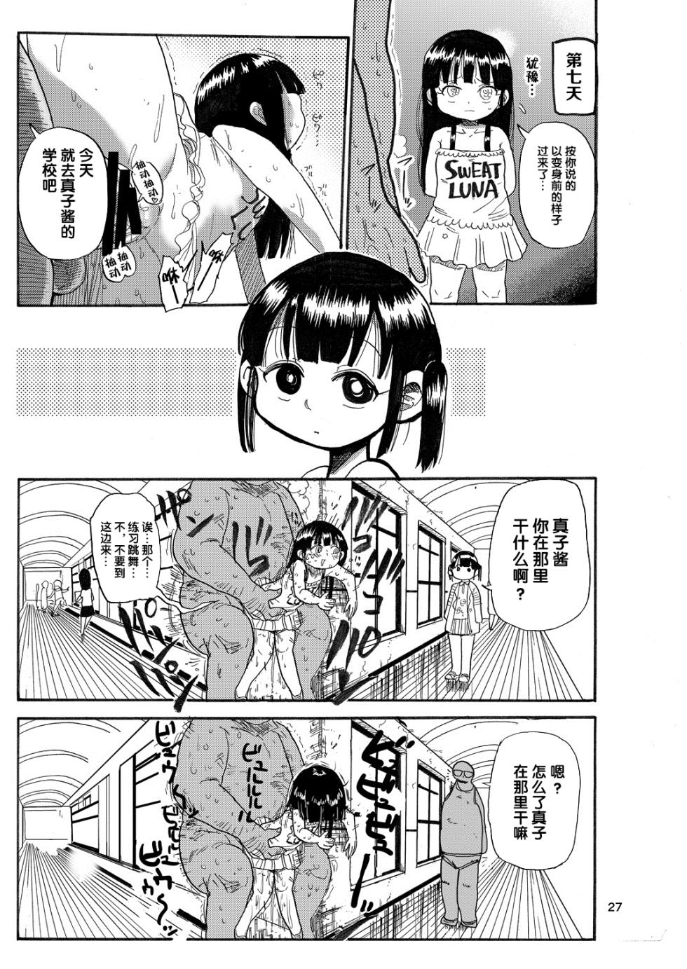 [CRAFT (Kiliu)] Yousei no Mahou Shoujo Soushuuhen+[Chinese][整合汉化] - Page 28