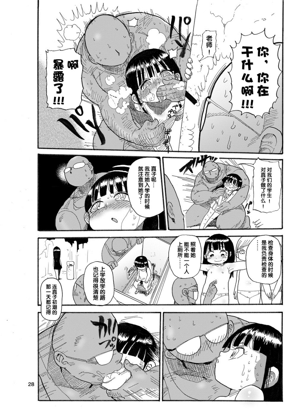 [CRAFT (Kiliu)] Yousei no Mahou Shoujo Soushuuhen+[Chinese][整合汉化] - Page 29