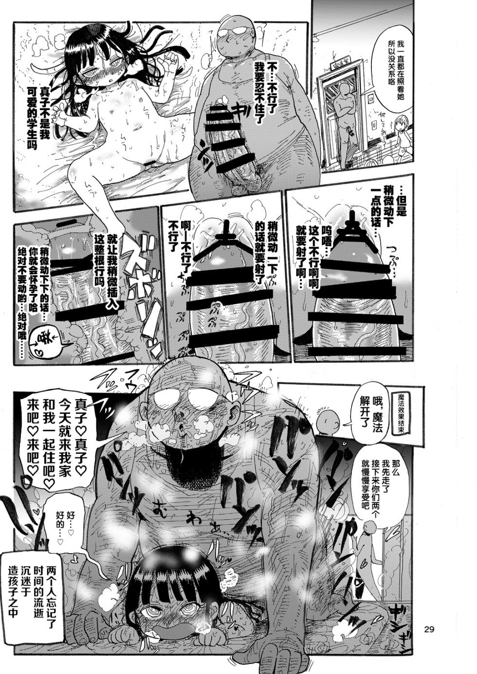 [CRAFT (Kiliu)] Yousei no Mahou Shoujo Soushuuhen+[Chinese][整合汉化] - Page 30