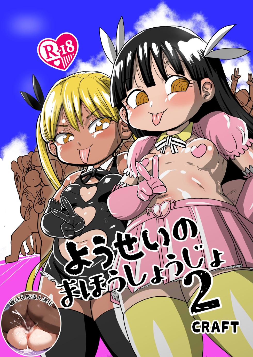 [CRAFT (Kiliu)] Yousei no Mahou Shoujo Soushuuhen+[Chinese][整合汉化] - Page 39