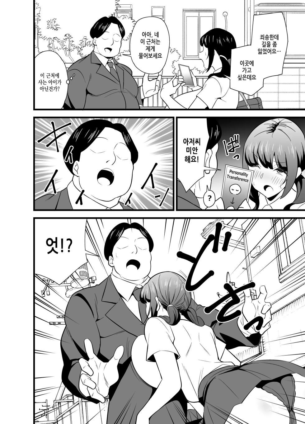 [Circle Tokomaya (Tokomaya Keita)] Jibun no Karada ga Dosukebe Sugiru node Appli de Oji-san no Karada o Nottotte Yaritai Houdai Shichaimashita [Digital] [Korean] - Page 7