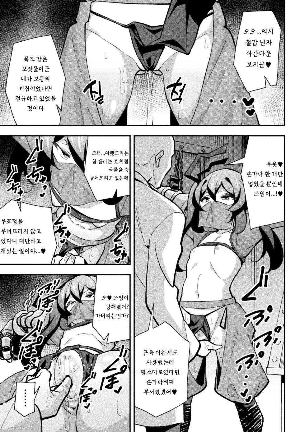 [Tokomaya Keita] Tekkou Ninja Tsubame Mesu Gaki Henka Ch. 1 [Korean] - Page 6