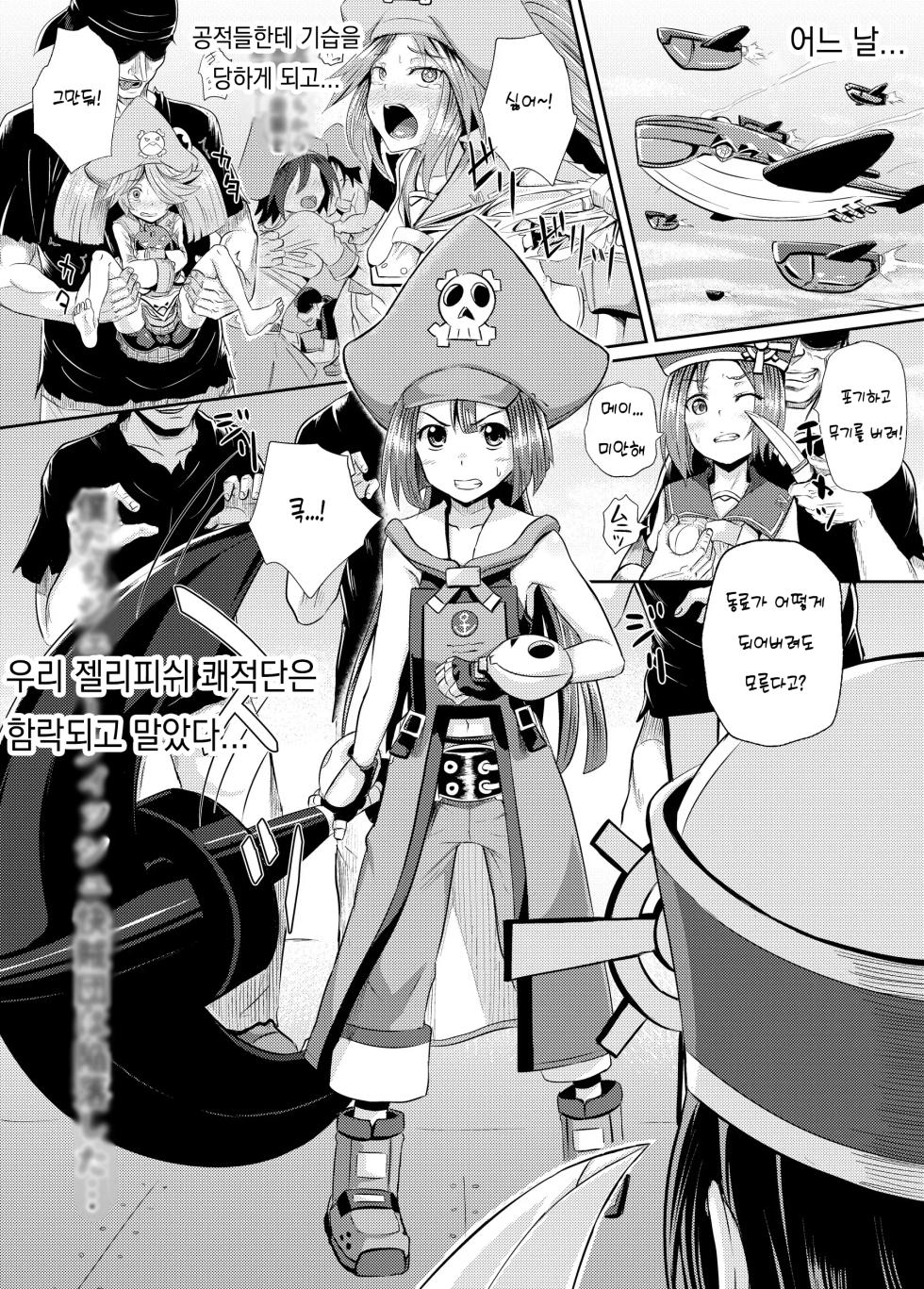 [Tonkotsu Fuumi (Ponkotsu)] Jellyfish wa Nottotta!! (Guilty Gear) [Digital] [Korean] - Page 2