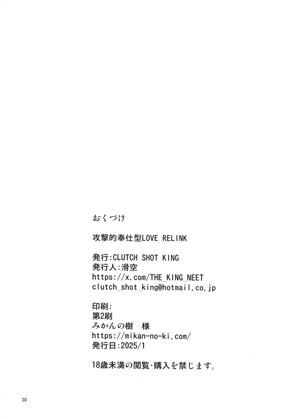 (C105) [CLUTCH SHOT KING (Kakkuu)] Kougekiteki Houshigata LOVE RELINK (Dokidoki! PreCure) - Page 29
