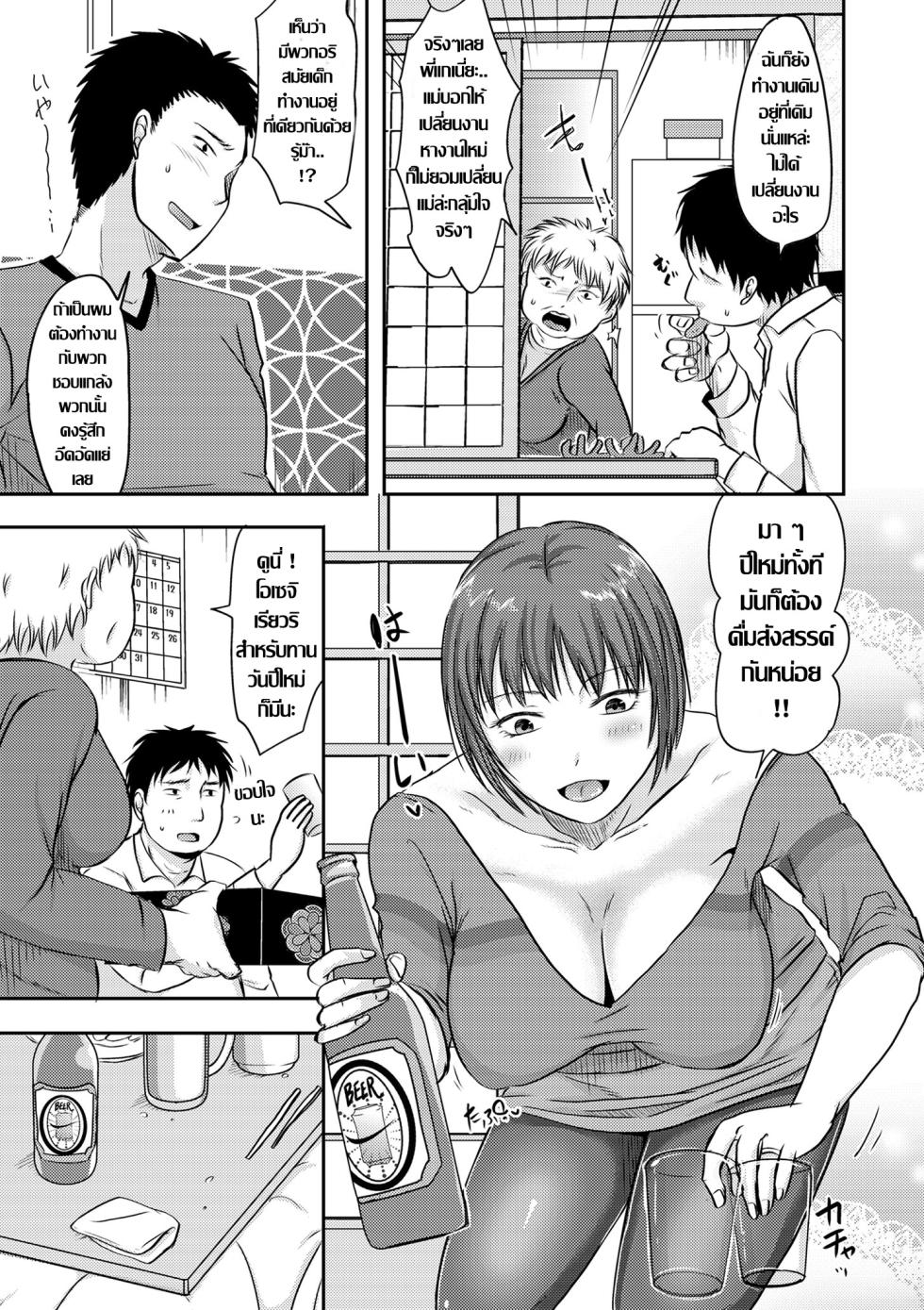 [Kurogane Satsuki] Otouto no Yome ga Muboubi Sugite... | เมียน้องมันให้ท่า (Watashi ga Yoso de Dakareru Wake) [Thai ภาษาไทย] [Digital] - Page 3