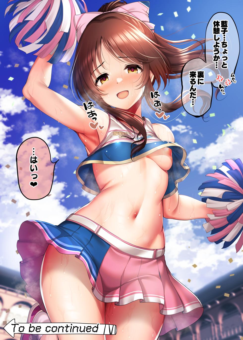 [ment]ドスケベ世界線のチア藍子【ノーパンノーブラ・下着・裸差分】 - Page 5