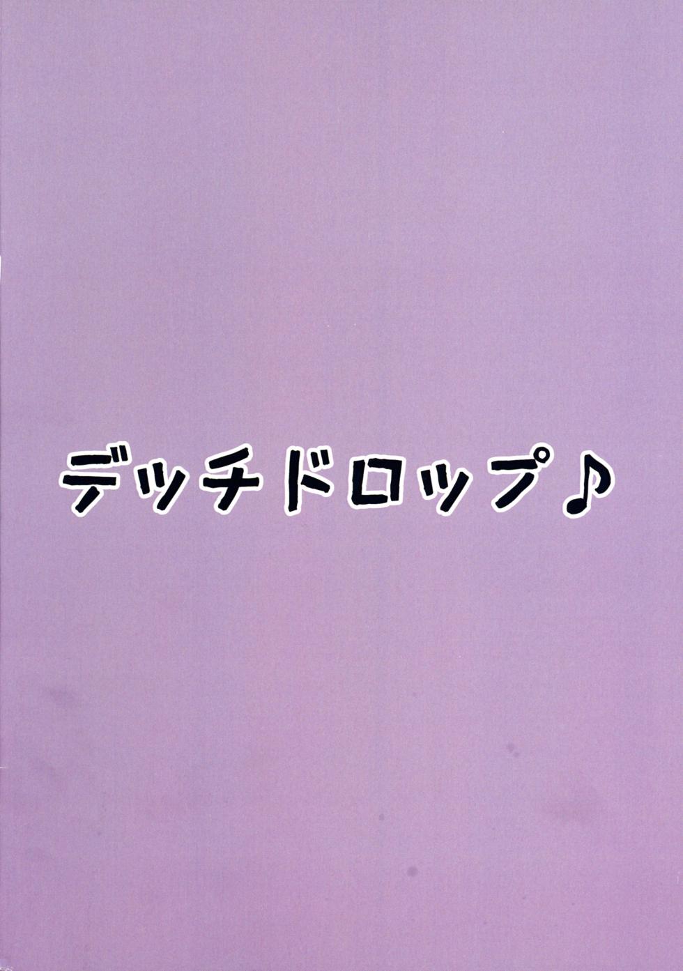 (C105) [Detch Drop (Mizohama)] Yumemi-gokochi Koinyuu Milk (GRANBLUE FANTASY) - Page 2