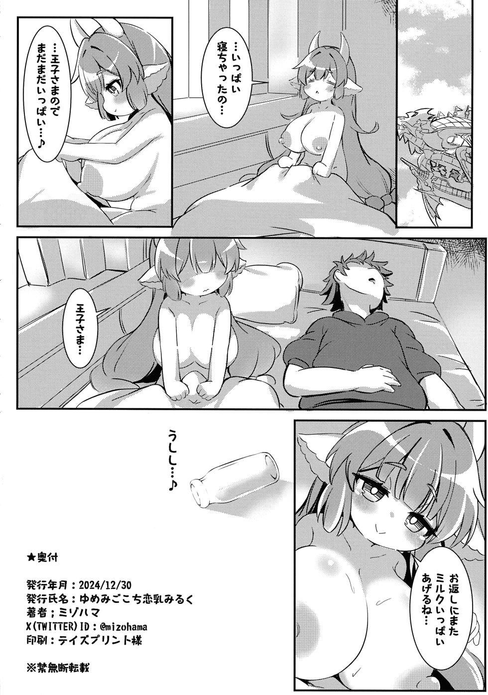 (C105) [Detch Drop (Mizohama)] Yumemi-gokochi Koinyuu Milk (GRANBLUE FANTASY) - Page 34