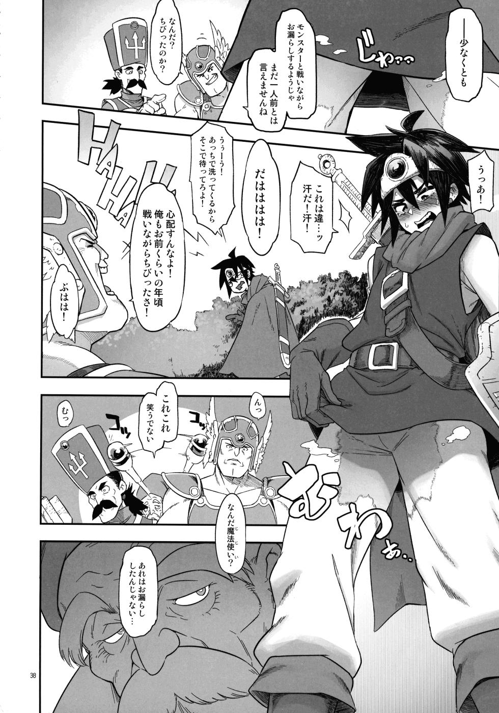 (C105) [Showa Saishuu Sensen (Various)] Inga Taizen (Dragon Quest III) - Page 38
