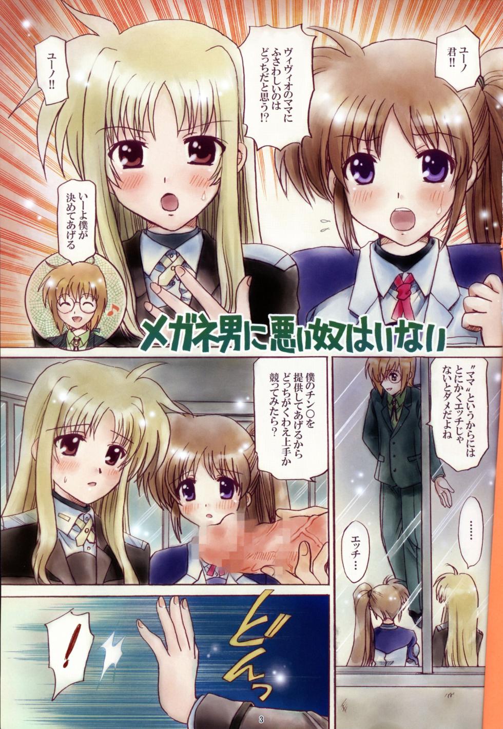 [Tetchitetchi (Yuzupon)] Nanoha × Zettai Manzoku - Page 4
