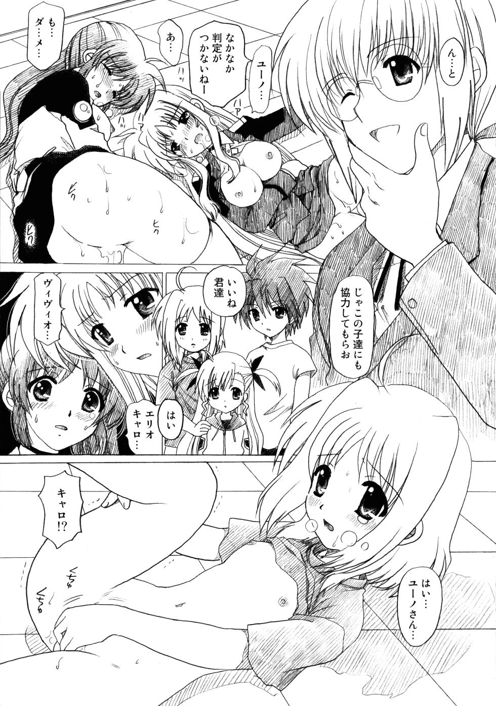 [Tetchitetchi (Yuzupon)] Nanoha × Zettai Manzoku - Page 14