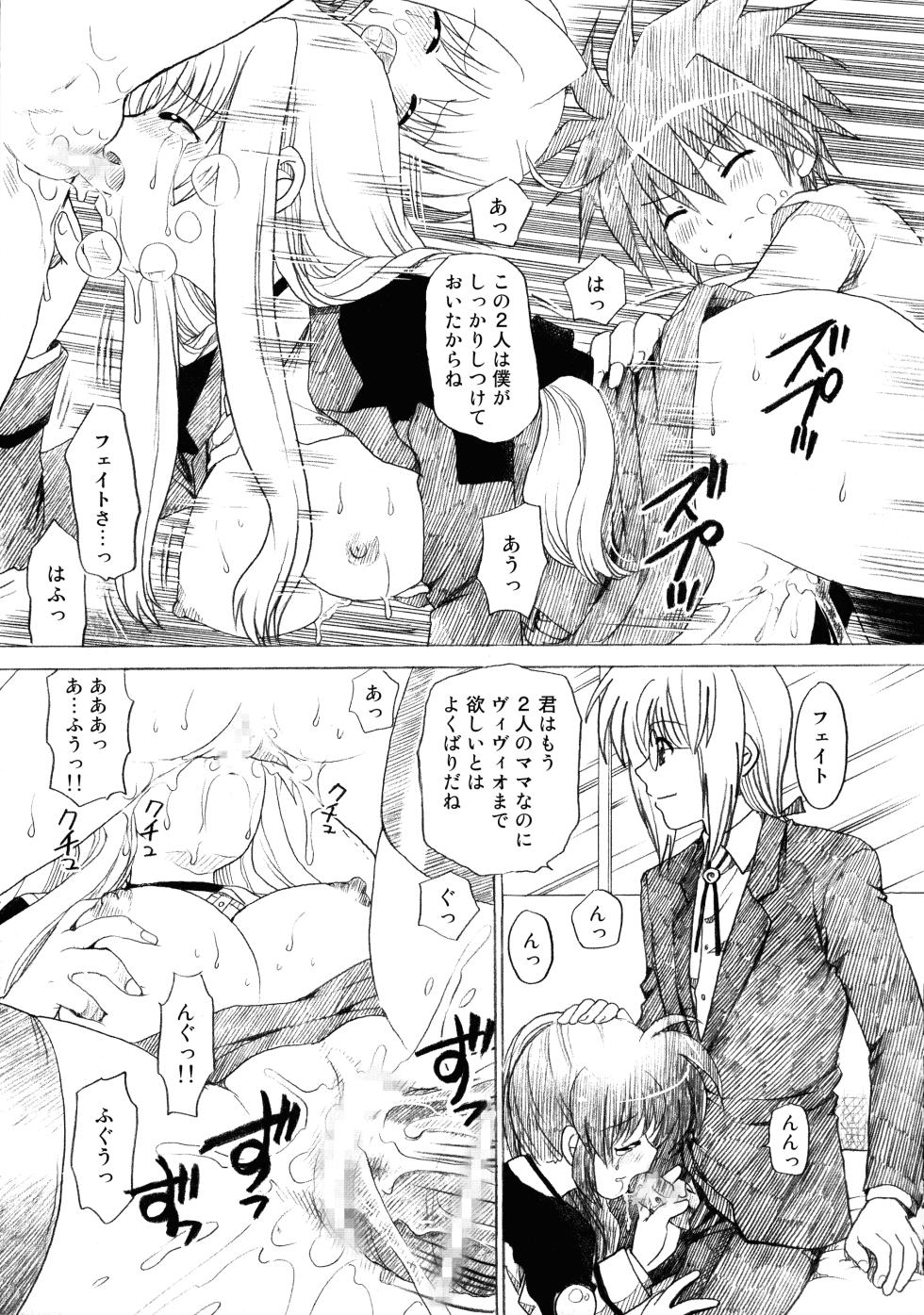[Tetchitetchi (Yuzupon)] Nanoha × Zettai Manzoku - Page 16