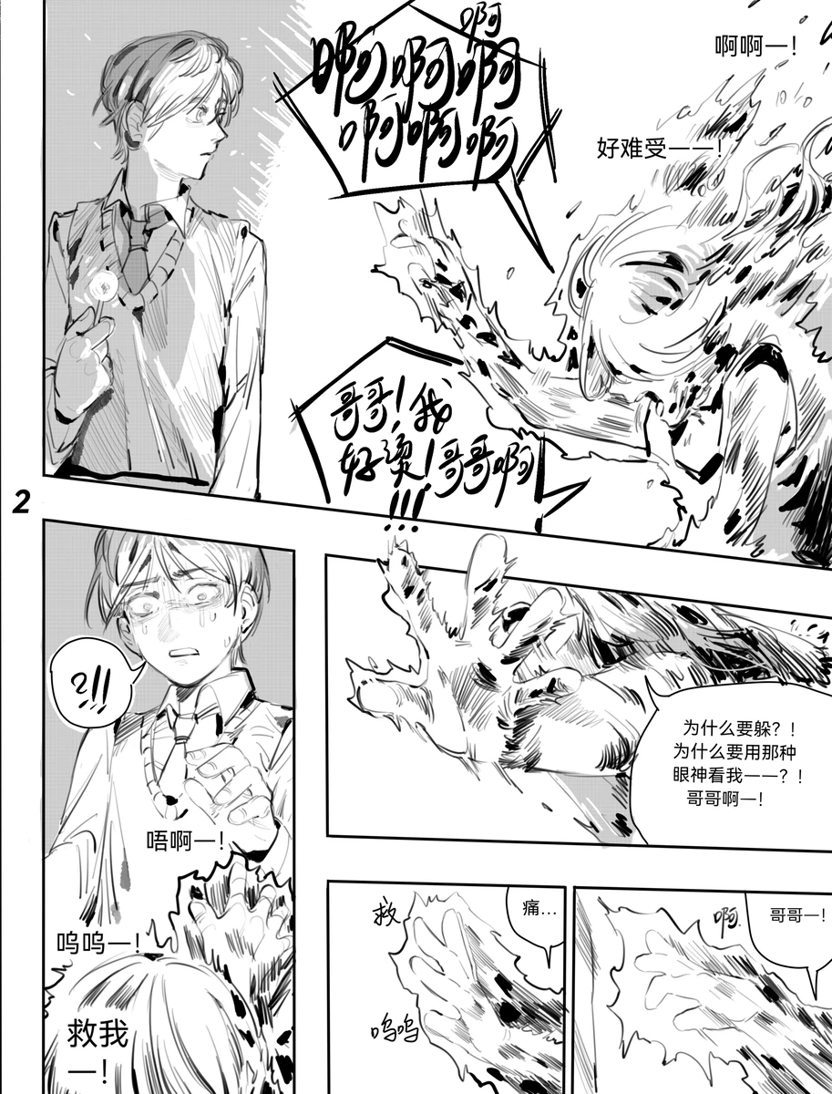 [Ethicslove] TunnelVision#0 (Chinese)(IdentityⅤ)[Digital] - Page 5