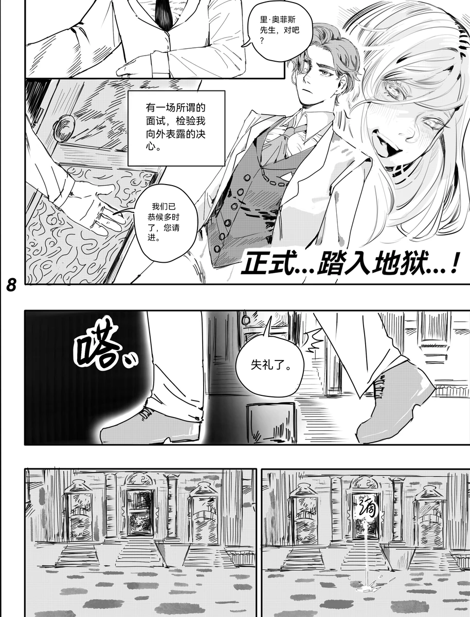 [Ethicslove] TunnelVision#0 (Chinese)(IdentityⅤ)[Digital] - Page 11