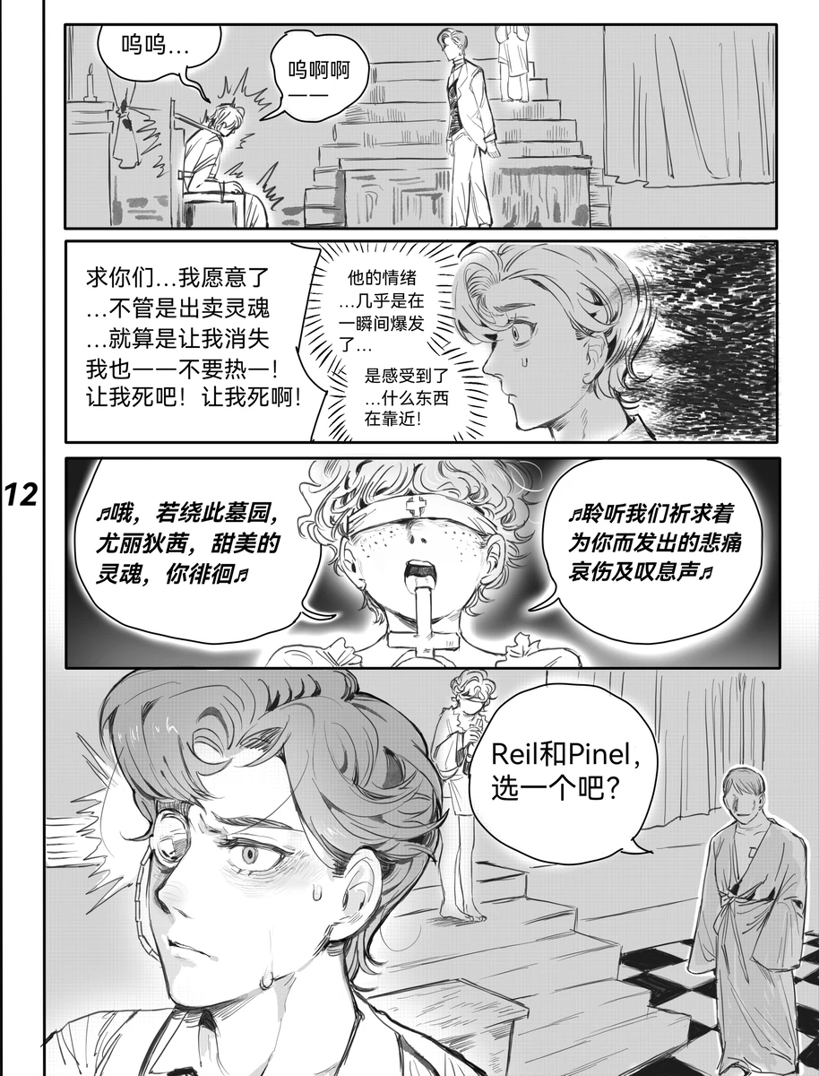 [Ethicslove] TunnelVision#0 (Chinese)(IdentityⅤ)[Digital] - Page 15